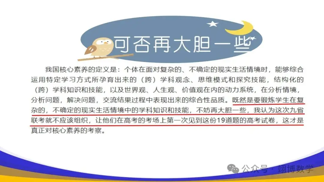 数学新高考应对策略-第7张图片-四季读书网