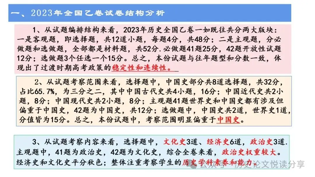 马玉彬:2023年高考全国乙卷分析暨2024年高考展望-第4张图片-四季读书网