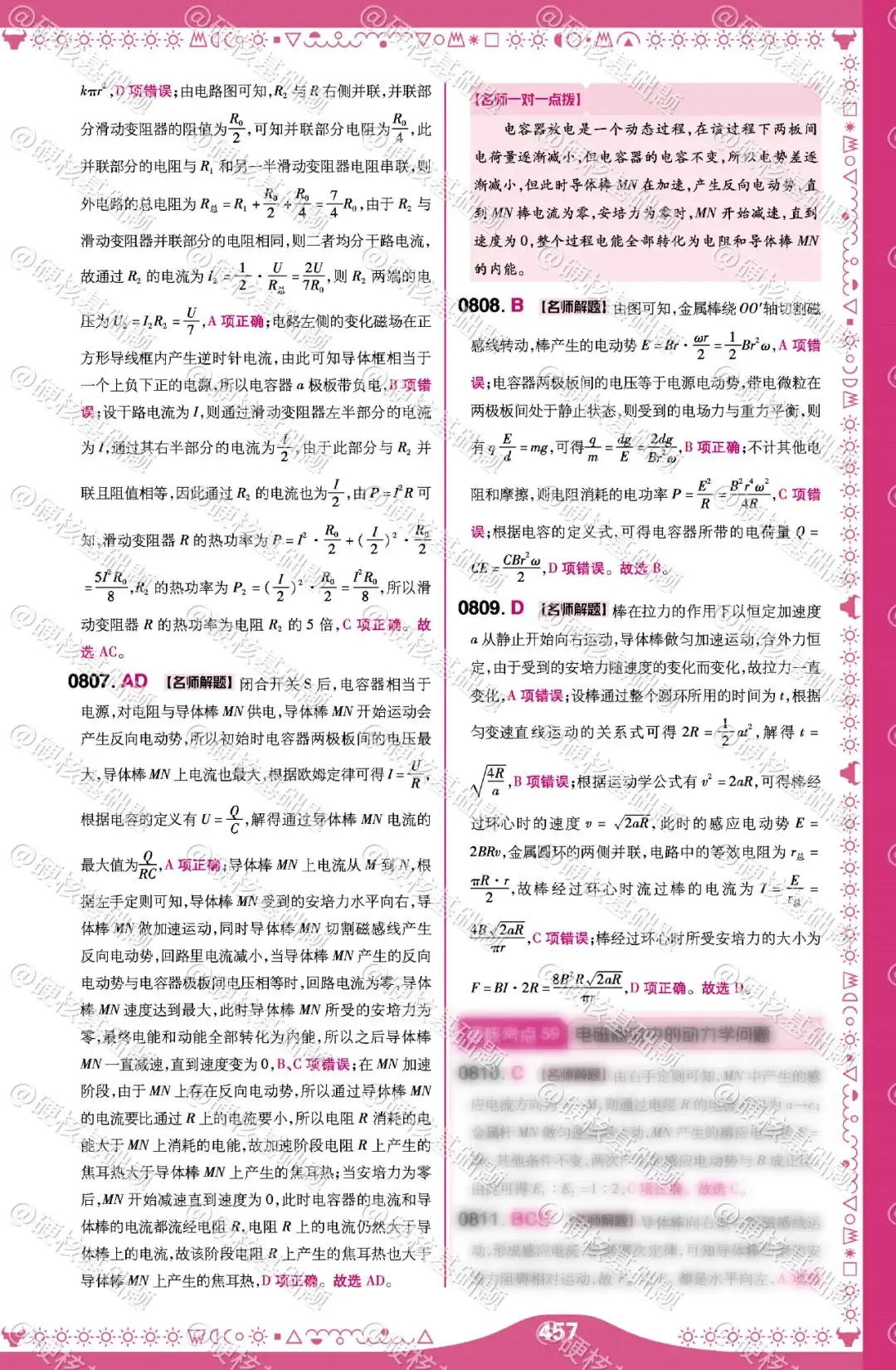 硬核《高考基础真题》物理 必刷1234道选择题 硬核考点58:电磁感应中的电路问题-第3张图片-四季读书网
