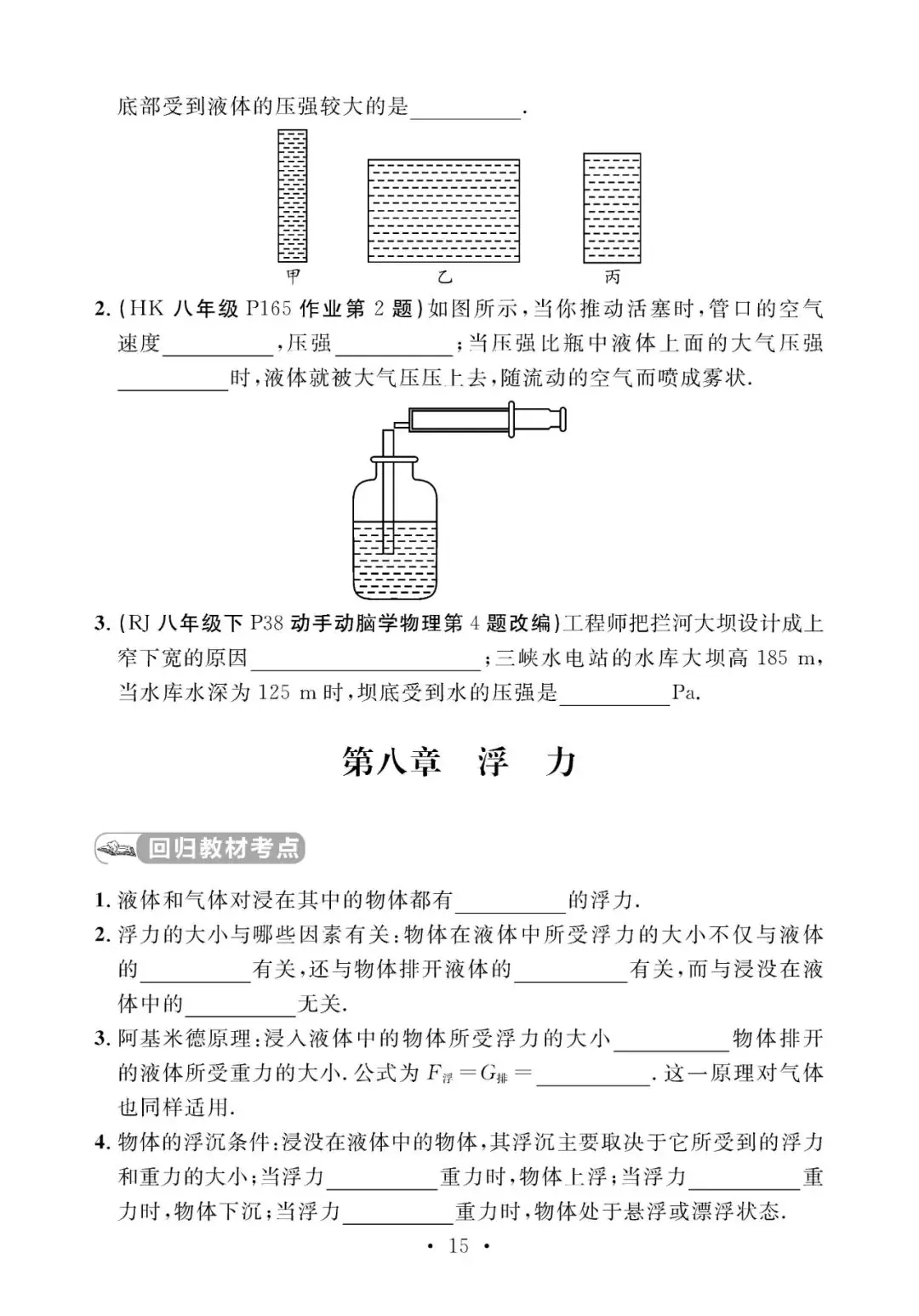 中考物理考前回归教材填空(附答案)-第16张图片-四季读书网