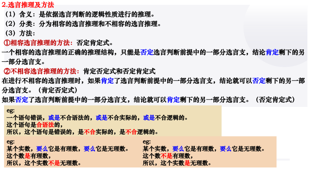 2024届高考政治二轮复习(2)-第9张图片-四季读书网