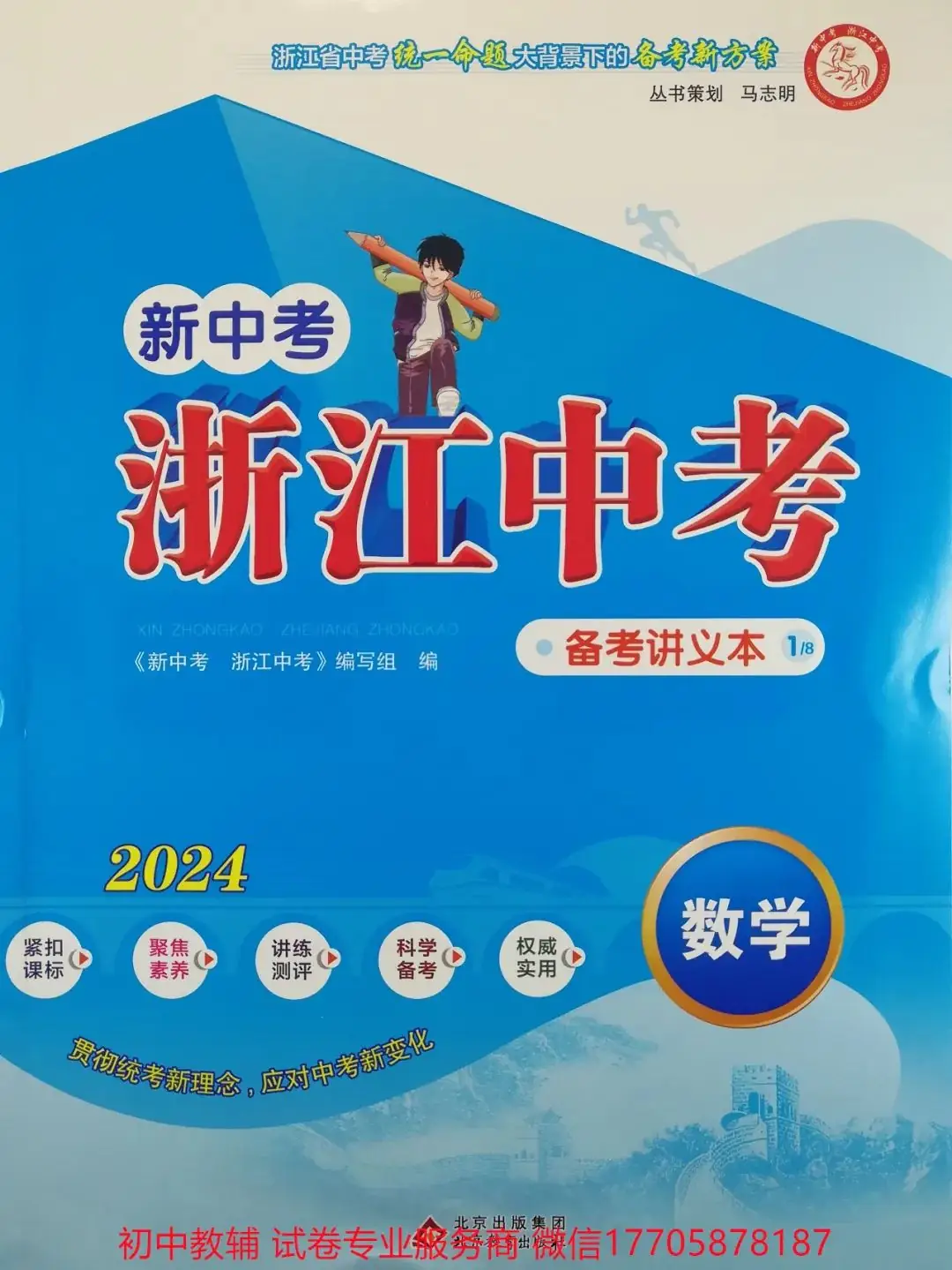 2024浙江中考 数学-第1张图片-四季读书网 2024浙江中考 数学-第1张图片-四季读书网