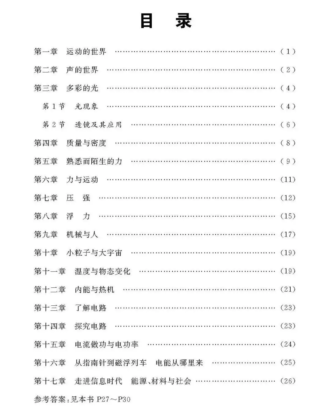 中考物理考前回归教材填空(附答案)-第1张图片-四季读书网