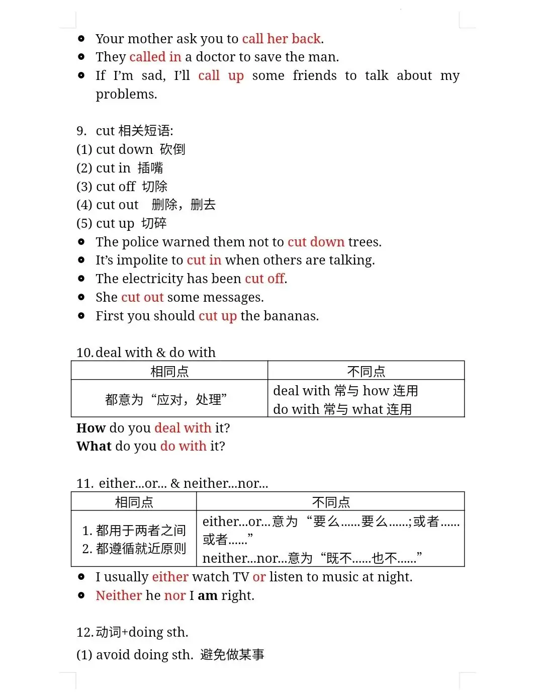 【中考英语】易错短语及习题,速速收藏!-第5张图片-四季读书网