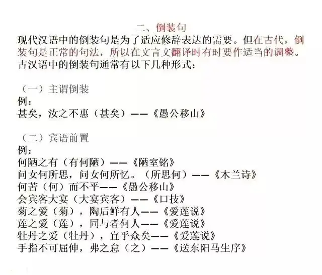 中考语文文言文五种常见特殊句型详解,高分必备!-第5张图片-四季读书网