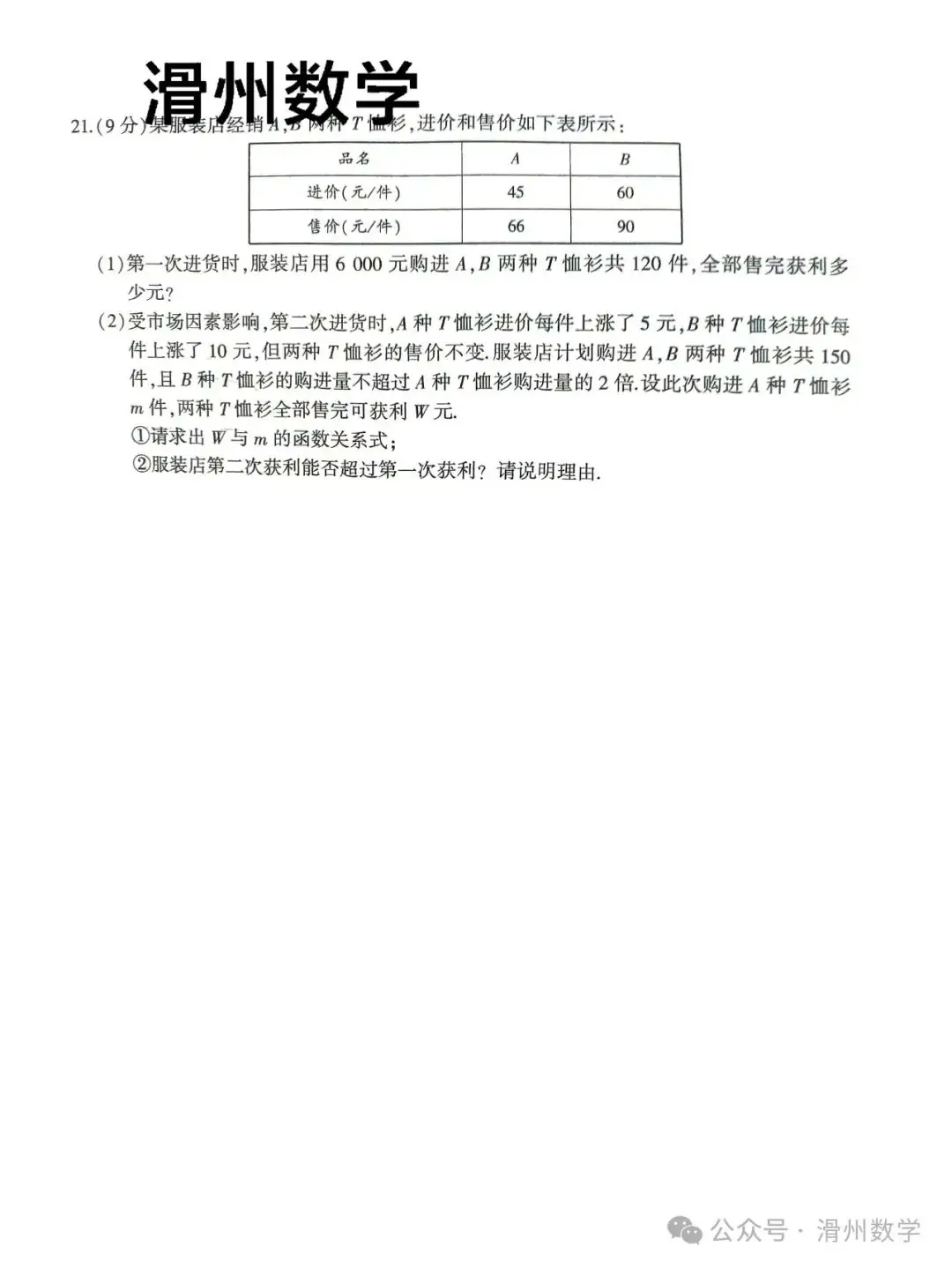 2024年河南中考数学导向总复习卷一-第6张图片-四季读书网