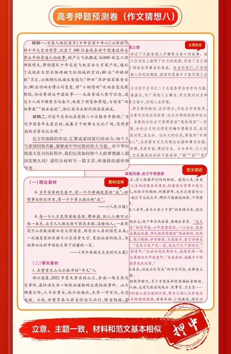 重磅!2024年王后雄高考押题卷预定开始了-第16张图片-四季读书网
