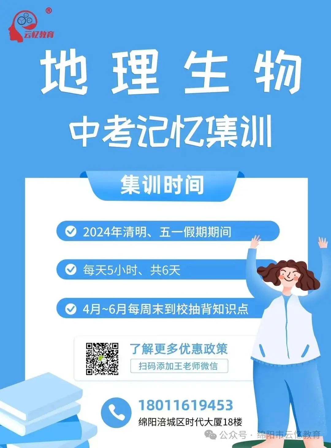 2024地理生物中考记忆集训-第1张图片-四季读书网