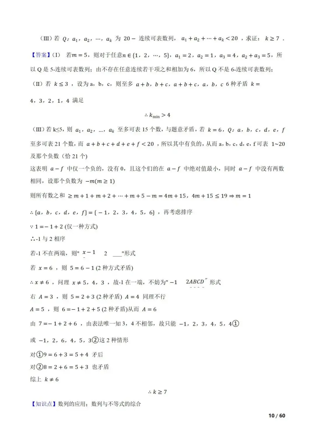 高考数学真题----60道数列综合题(图片版)-第10张图片-四季读书网