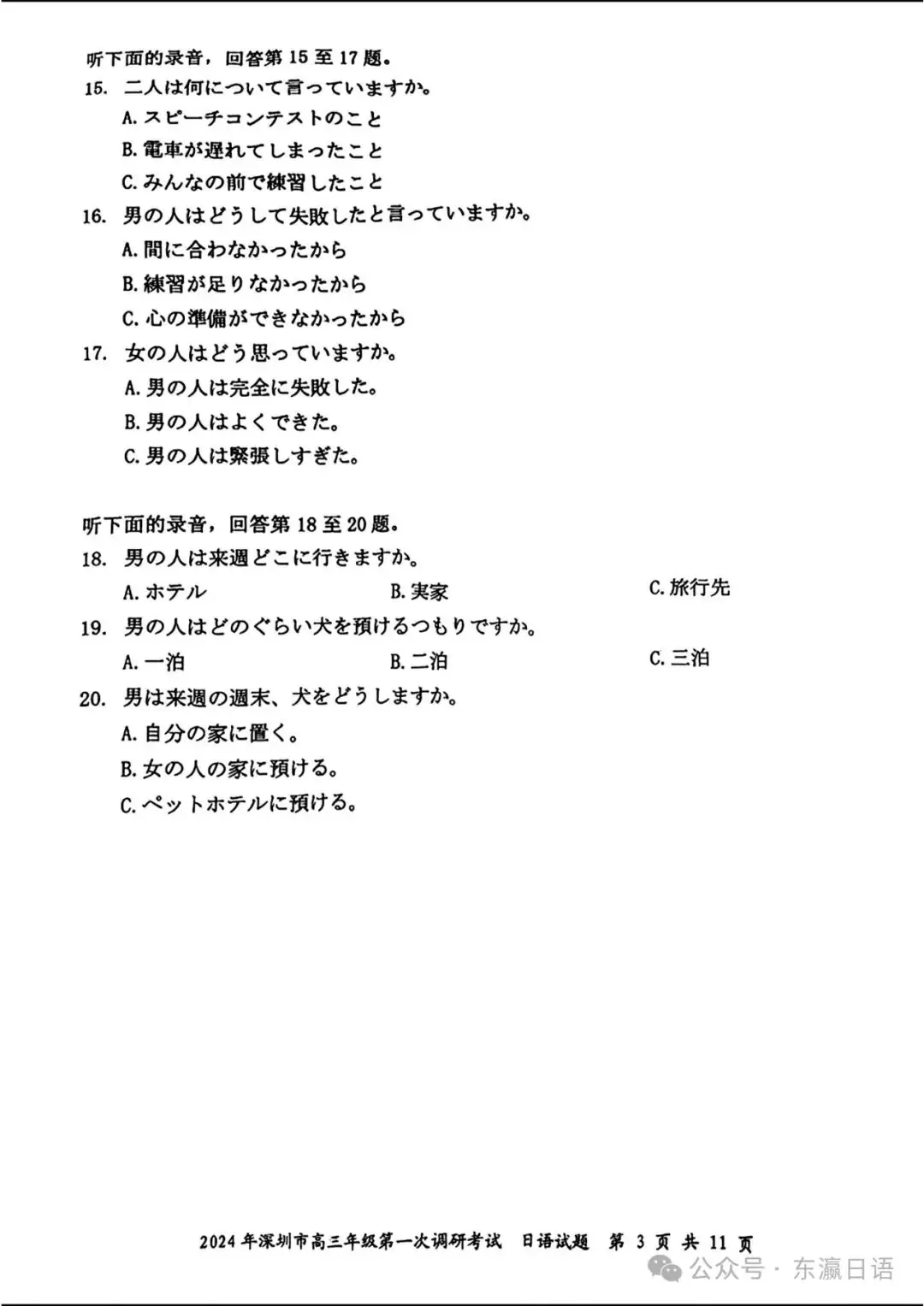 【高考日语改革新题型】深圳一模2月调研考试-第3张图片-四季读书网