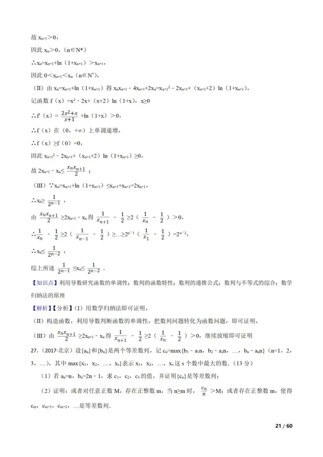 高考数学真题----60道数列综合题(图片版)-第21张图片-四季读书网