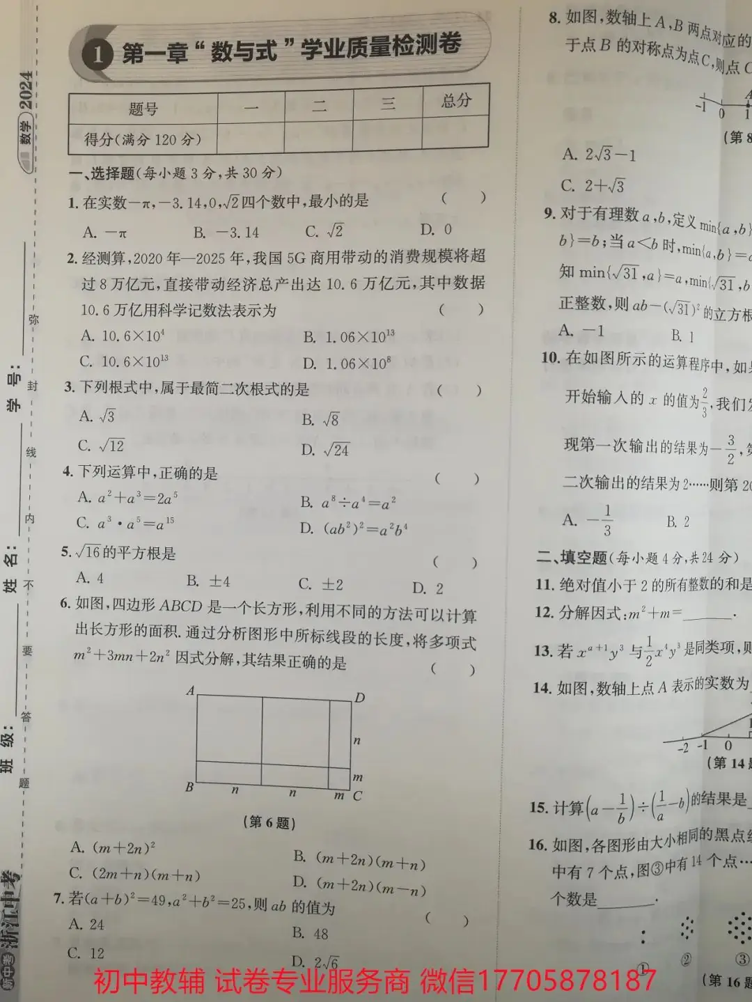 2024浙江中考 数学-第104张图片-四季读书网 2024浙江中考 数学-第104张图片-四季读书网