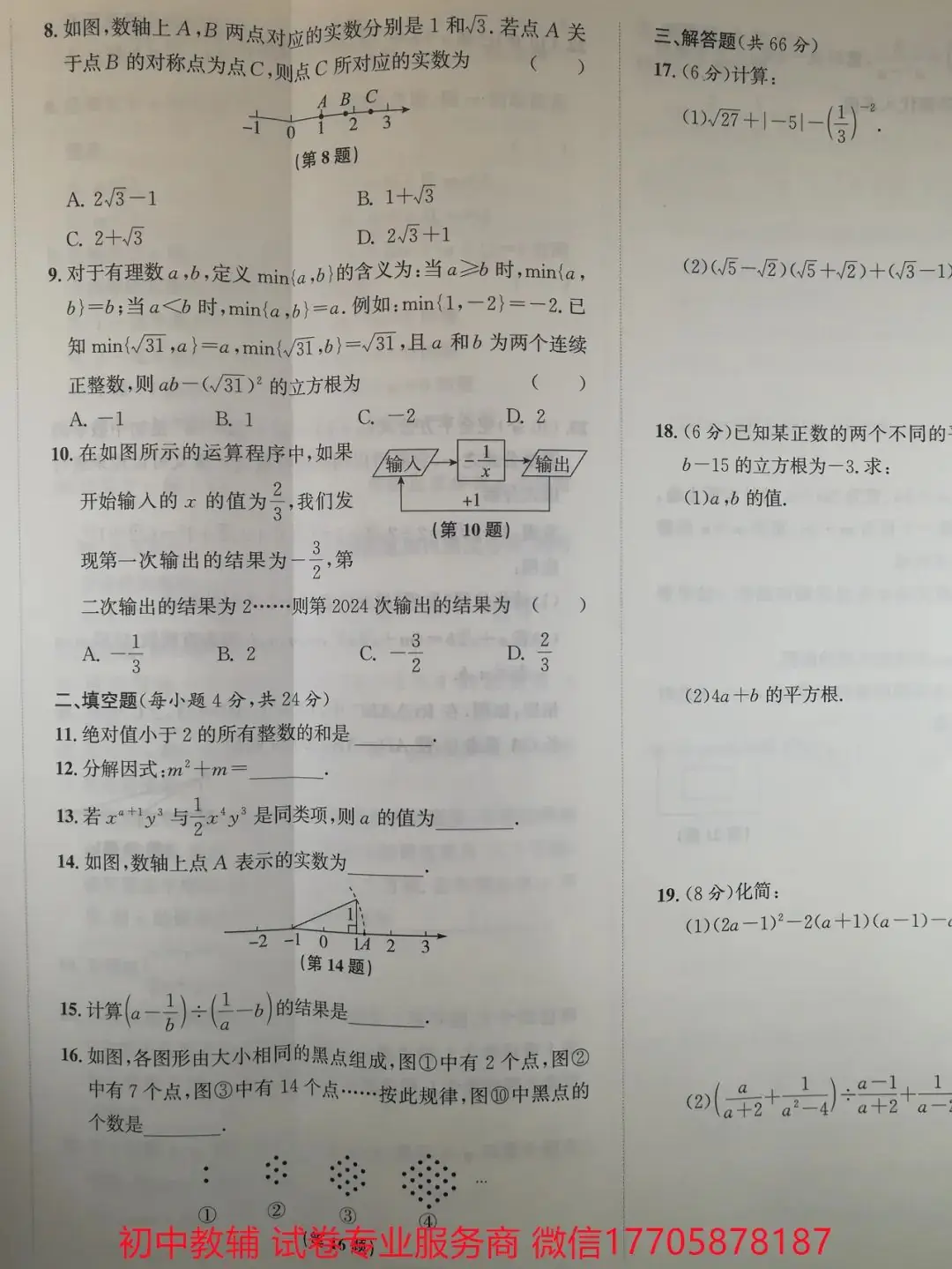 2024浙江中考 数学-第105张图片-四季读书网 2024浙江中考 数学-第105张图片-四季读书网