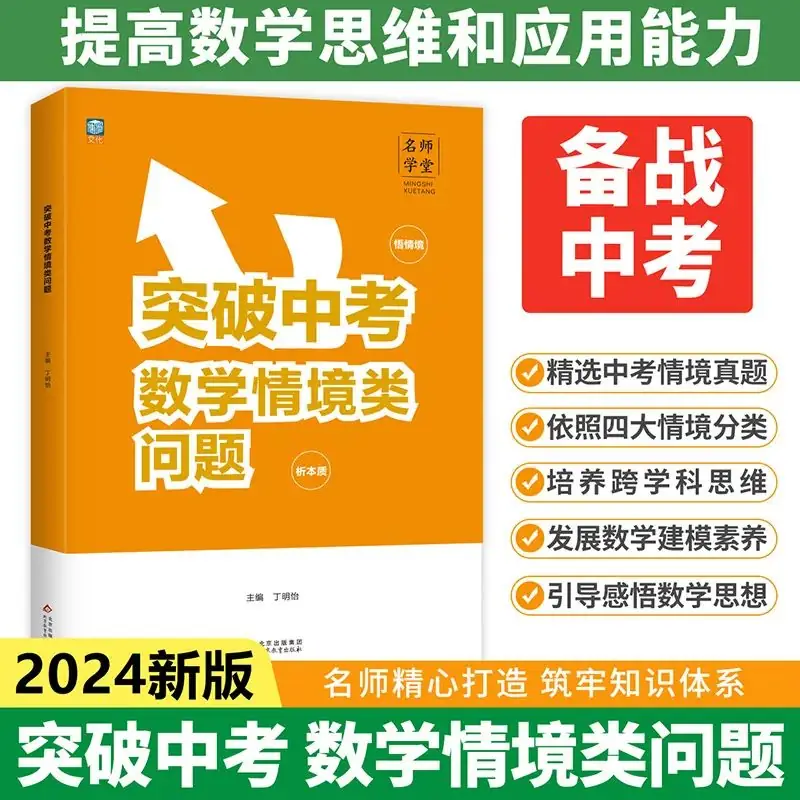 中考数学提分利器:《突破中考数学情境类问题》-第3张图片-四季读书网