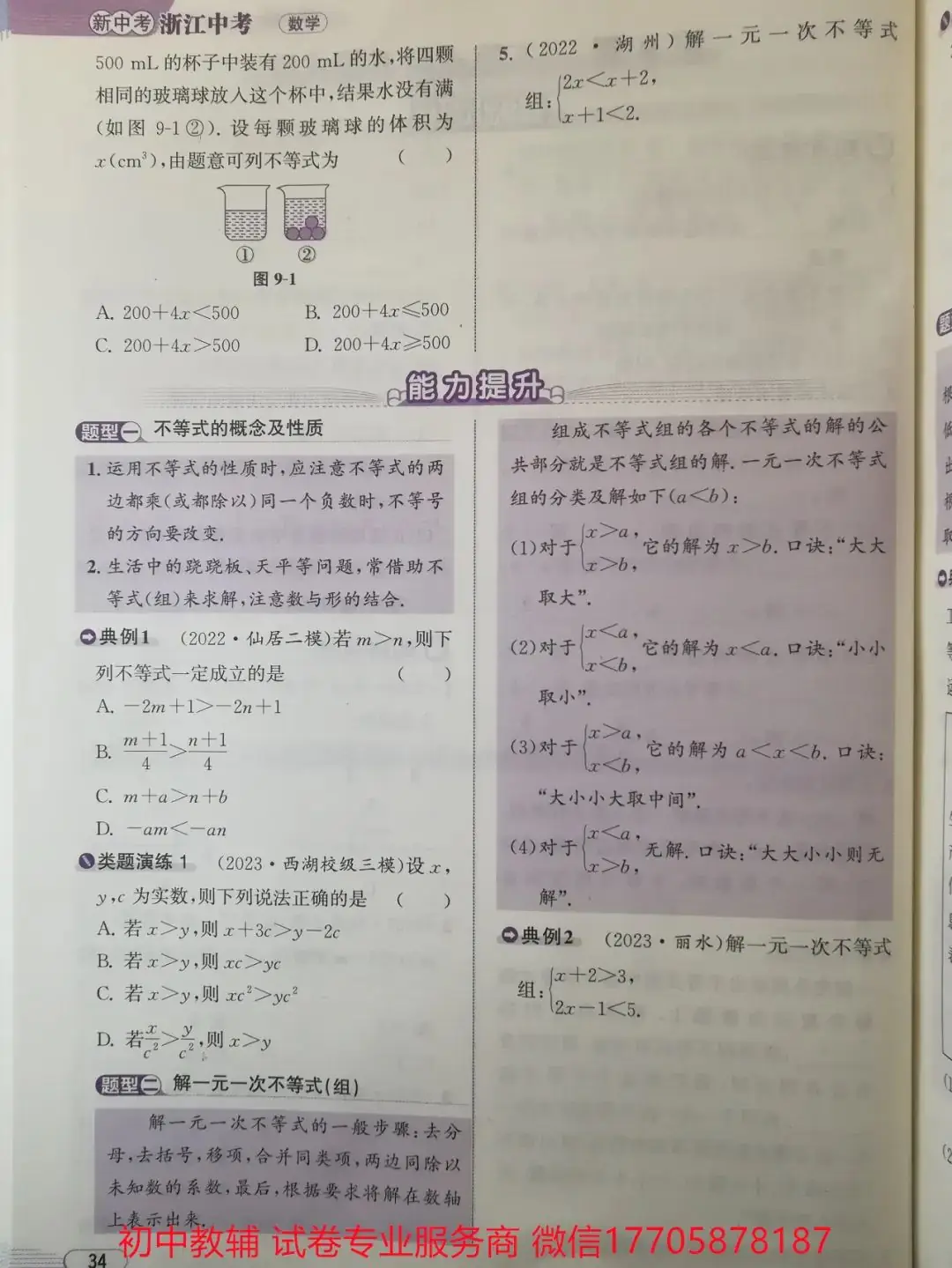 2024浙江中考 数学-第37张图片-四季读书网 2024浙江中考 数学-第37张图片-四季读书网