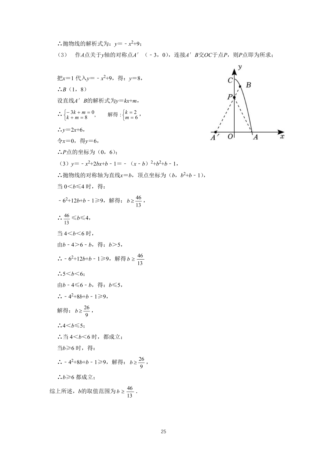 罗湖区中考备考“百师助学”课程之13讲:《一、二次函数与反比例函数应用题》---任平-第42张图片-四季读书网