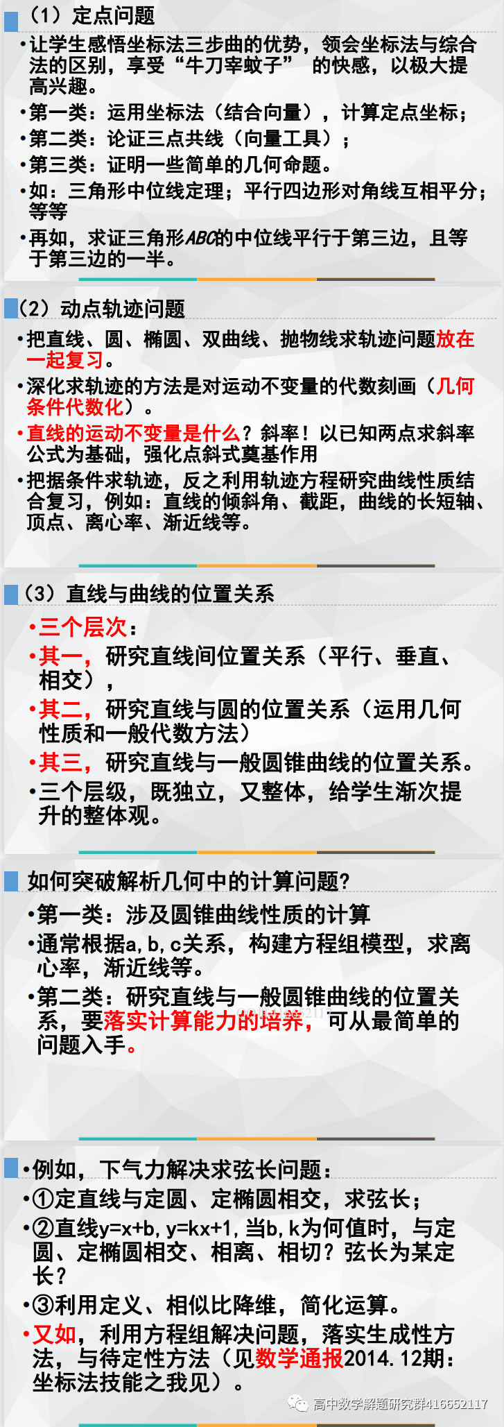 研究高考命题,提升复习效率(ppt分享)-第10张图片-四季读书网 研究高考命题,提升复习效率(ppt分享)-第10张图片-四季读书网