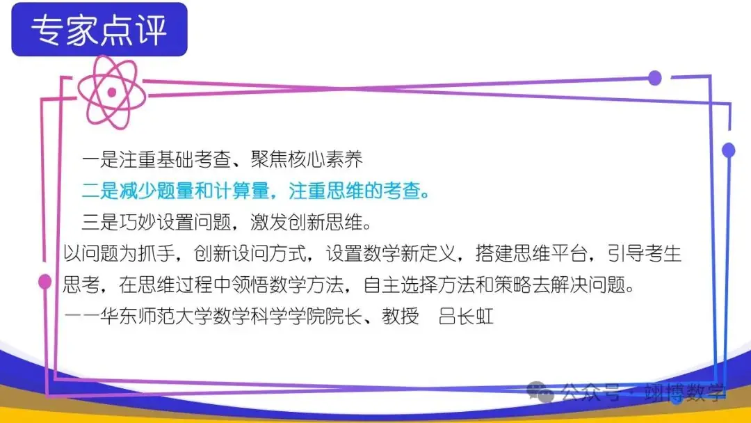 数学新高考应对策略-第18张图片-四季读书网
