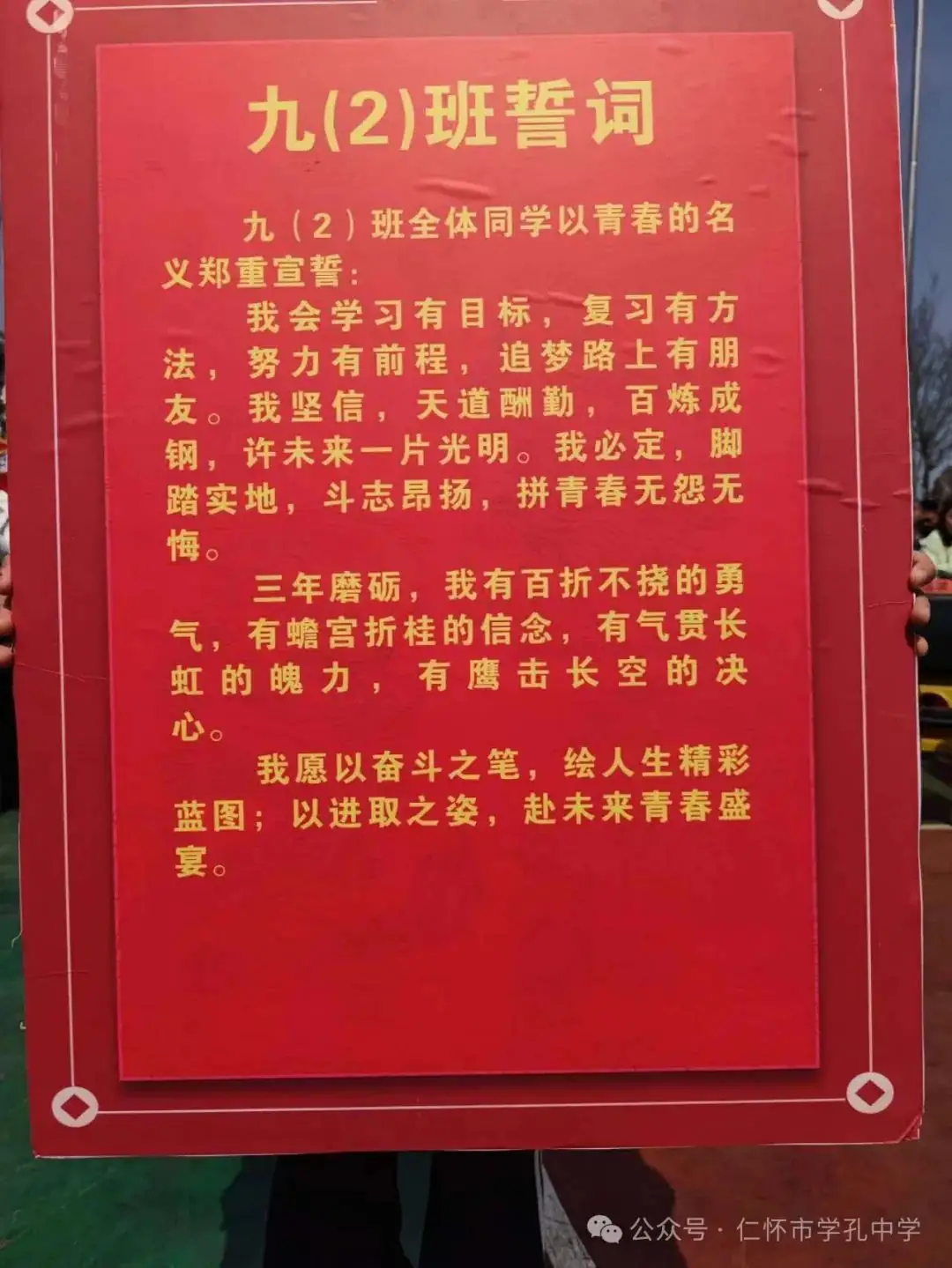 学孔中学举行中考冲刺百日誓师大会-第25张图片-四季读书网