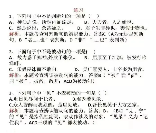 中考语文文言文五种常见特殊句型详解,高分必备!-第14张图片-四季读书网