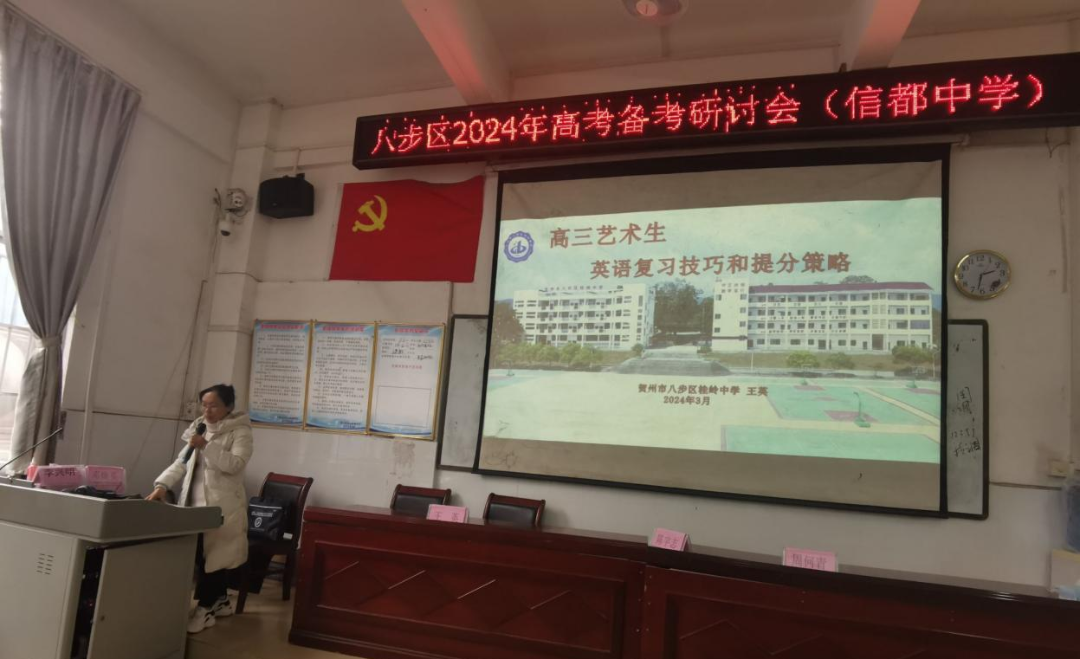 高考‖教以潜心  研以致远 ———八步区2024届高考备考研讨会(二)-第13张图片-四季读书网