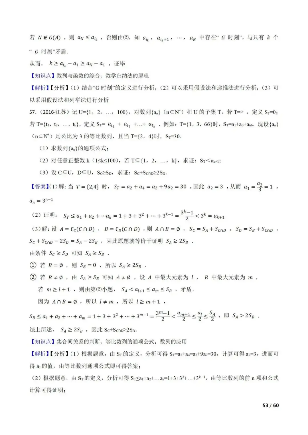 高考数学真题----60道数列综合题(图片版)-第53张图片-四季读书网
