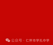 学孔中学举行中考冲刺百日誓师大会-第21张图片-四季读书网