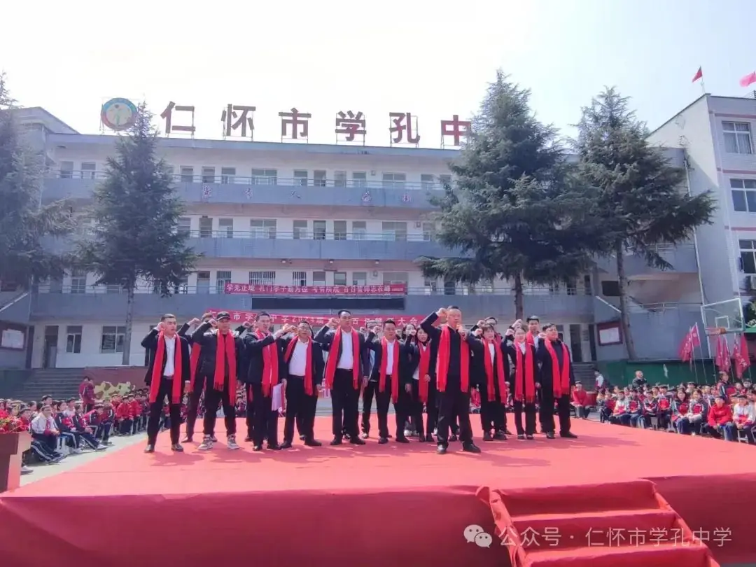 学孔中学举行中考冲刺百日誓师大会-第18张图片-四季读书网