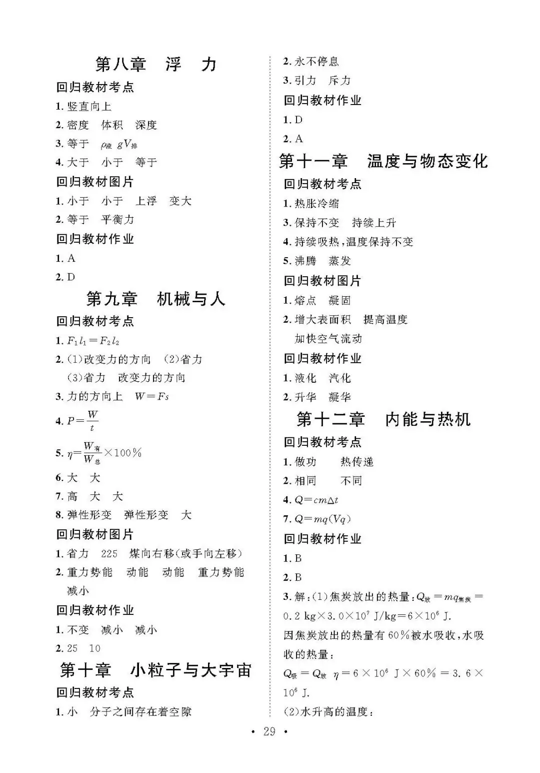 中考物理考前回归教材填空(附答案)-第31张图片-四季读书网