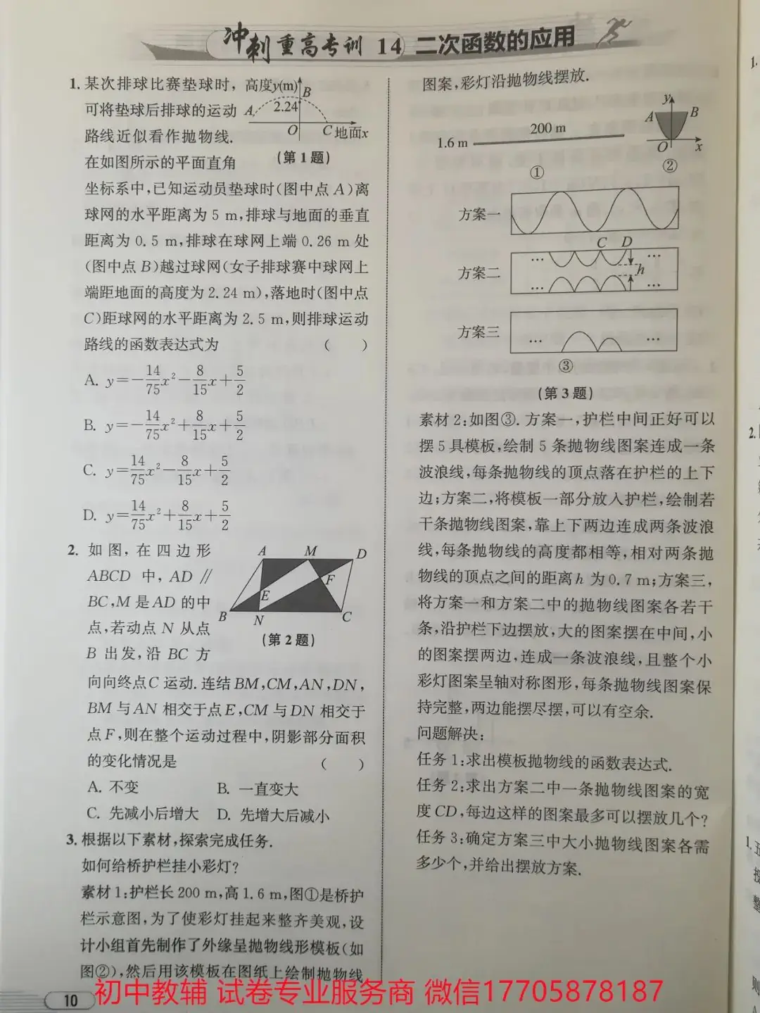 2024浙江中考 数学-第55张图片-四季读书网 2024浙江中考 数学-第55张图片-四季读书网