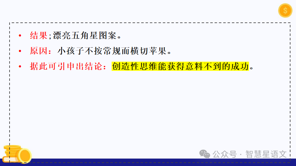 【理型语文•写作专题】|2024高考语文二轮复习——思辨类作文审题指导精品课件-第42张图片-四季读书网 【理型语文•写作专题】|2024高考语文二轮复习——思辨类作文审题指导精品课件-第42张图片-四季读书网