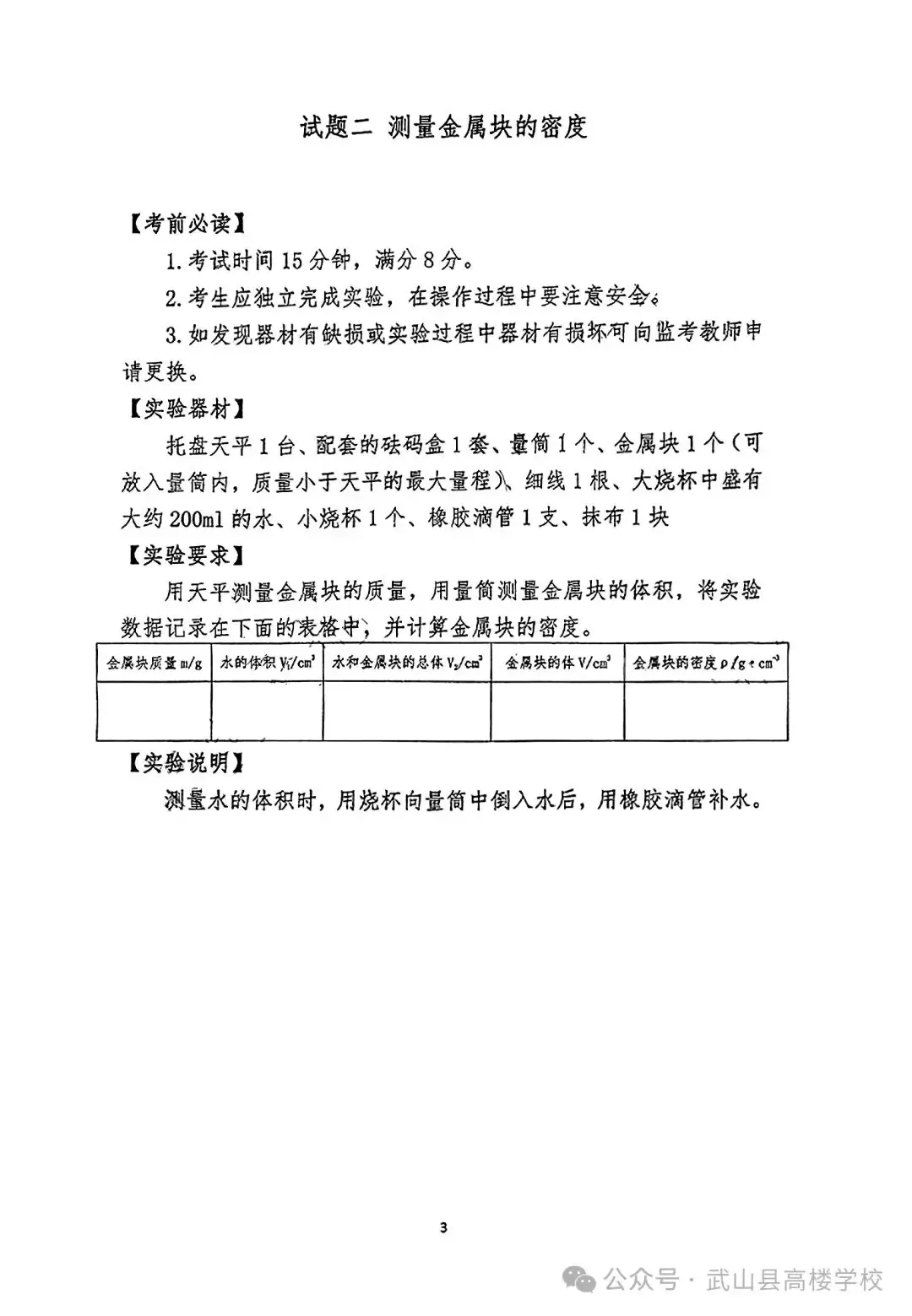 【聚焦中考】高楼学校‖《2024年天水市初中物理化学生物学实验操作考试试题及评分细则》-第5张图片-四季读书网
