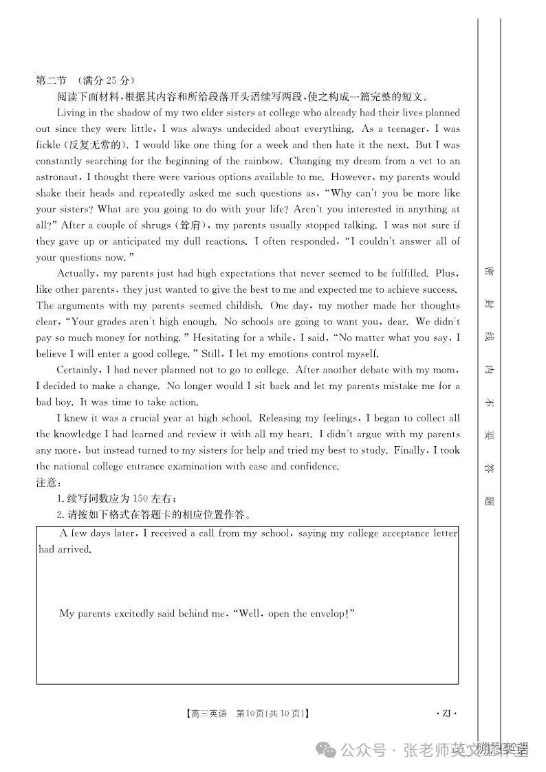 【高考】浙江强基联盟高三年级9月联考英语试题+答案-第11张图片-四季读书网