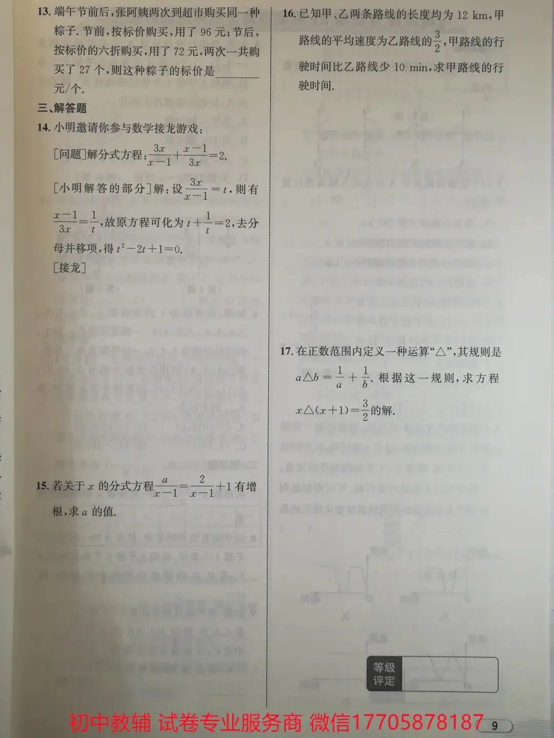 2024浙江中考 数学-第91张图片-四季读书网 2024浙江中考 数学-第91张图片-四季读书网