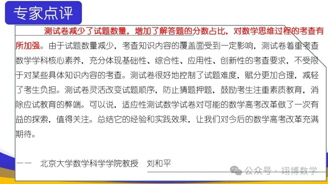 数学新高考应对策略-第15张图片-四季读书网