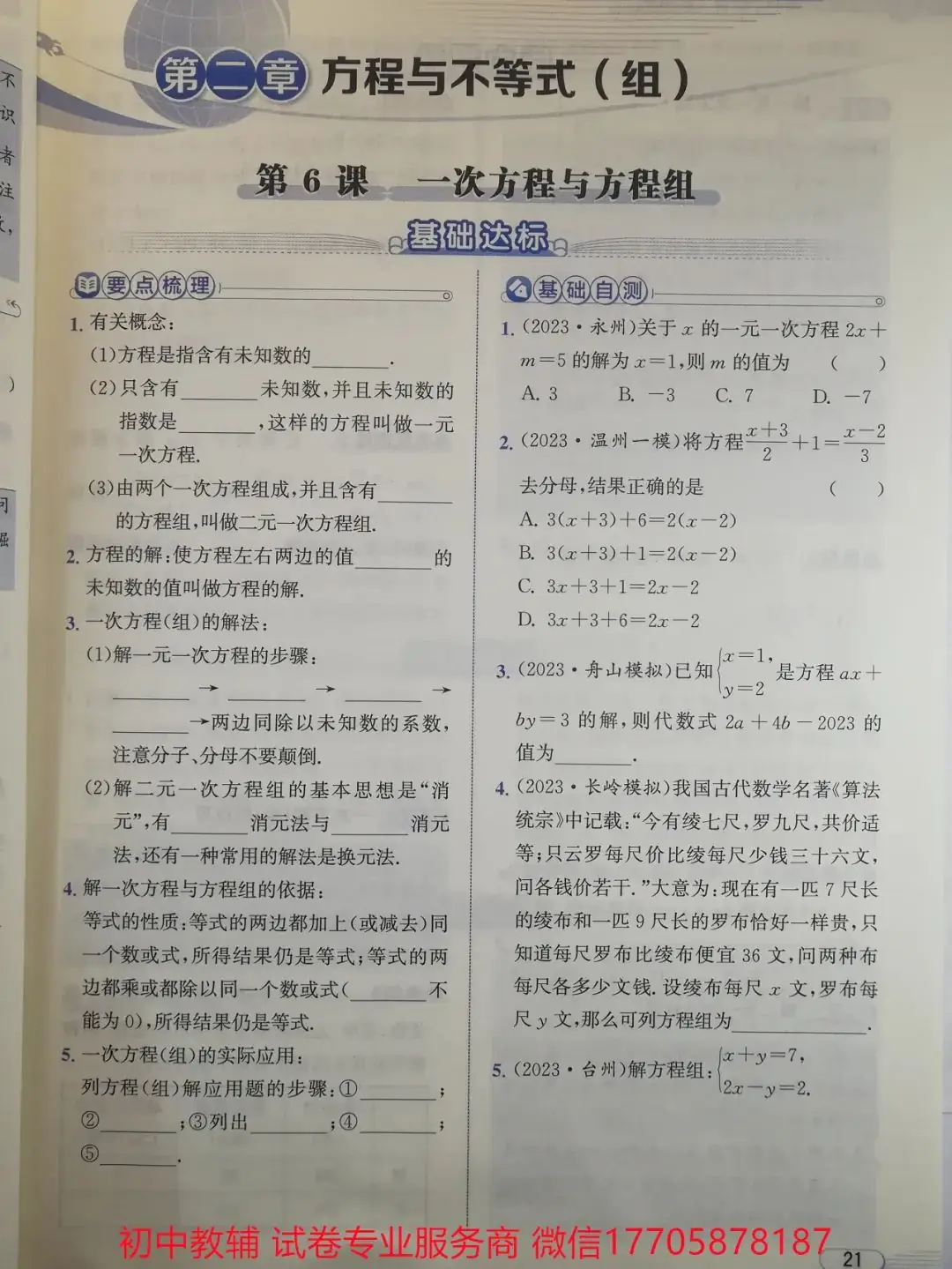 2024浙江中考 数学-第24张图片-四季读书网 2024浙江中考 数学-第24张图片-四季读书网