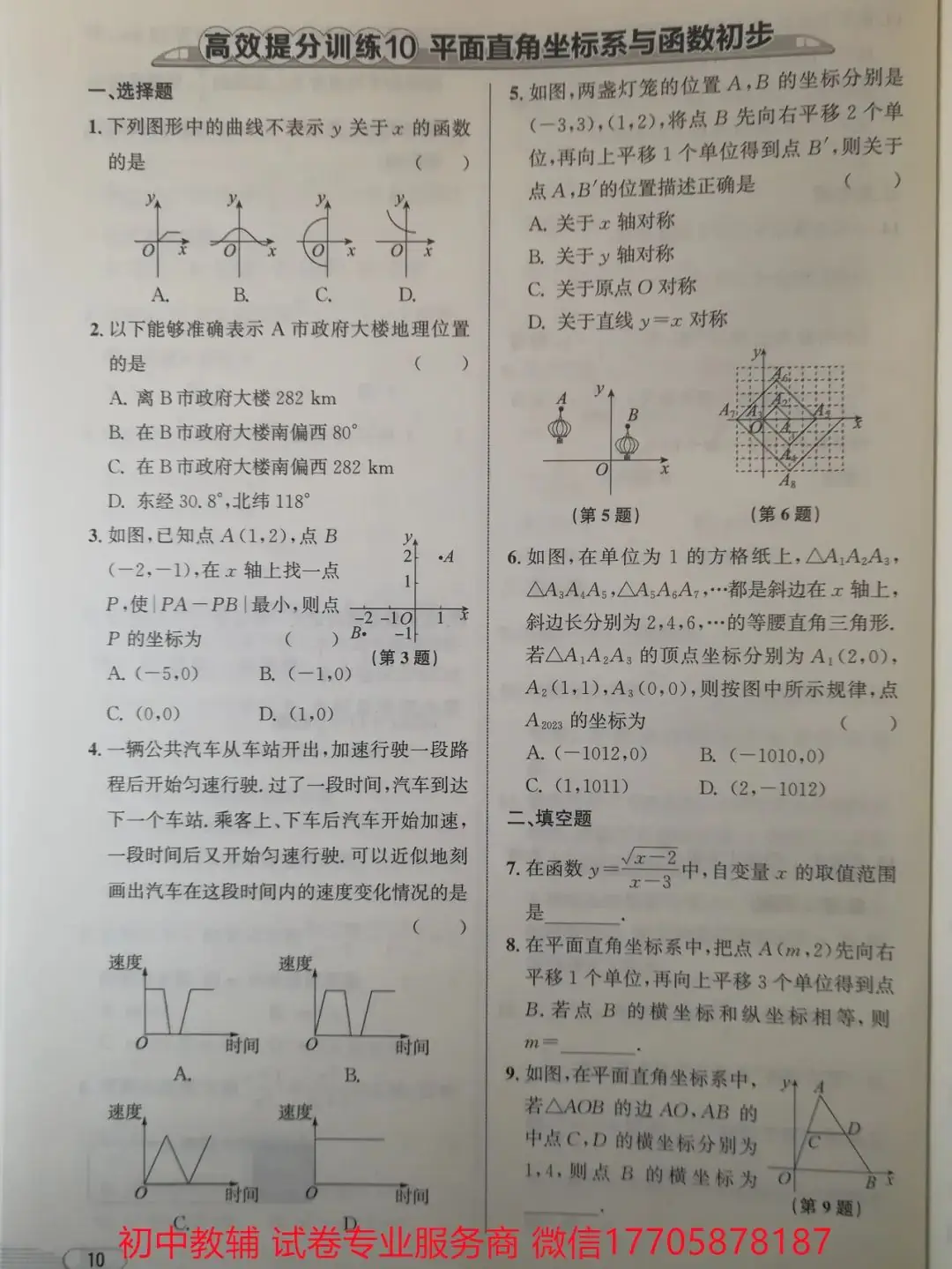 2024浙江中考 数学-第92张图片-四季读书网 2024浙江中考 数学-第92张图片-四季读书网
