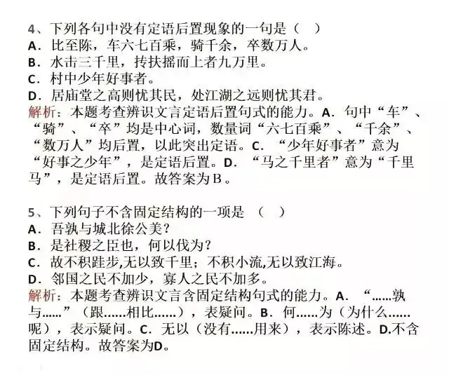 中考语文文言文五种常见特殊句型详解,高分必备!-第15张图片-四季读书网