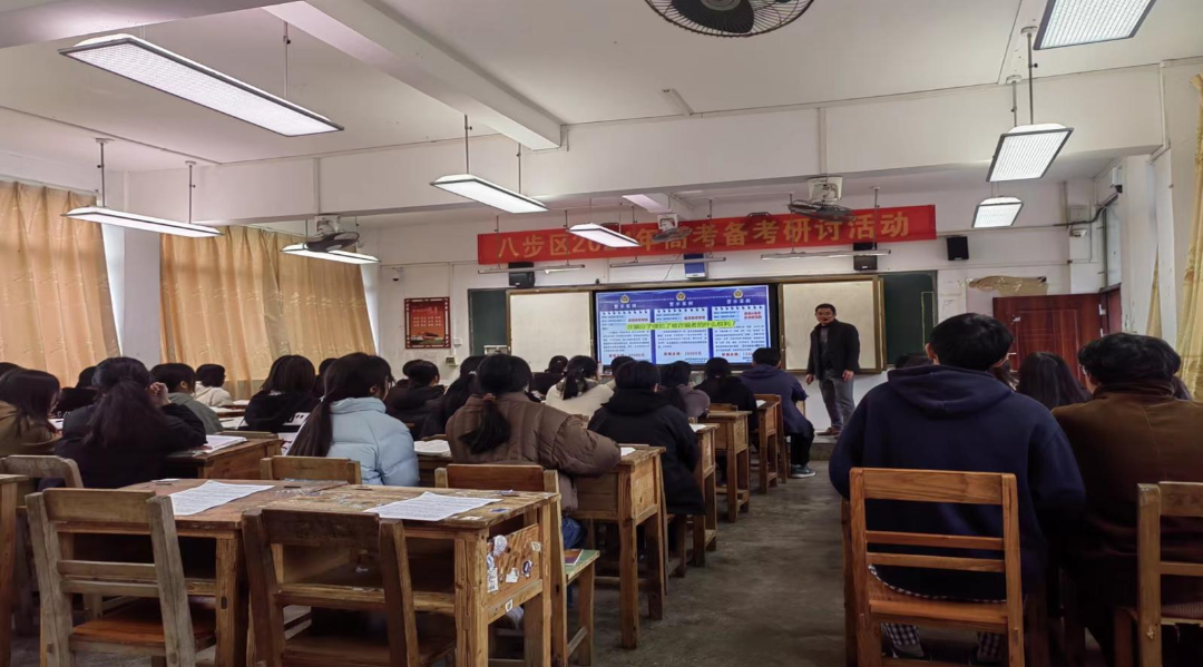 高考‖协作策略 高效备考——八步区2024届高考备考研讨会(一)-第10张图片-四季读书网