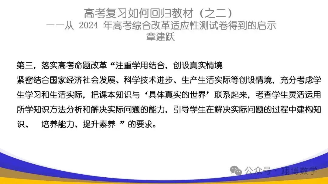数学新高考应对策略-第23张图片-四季读书网