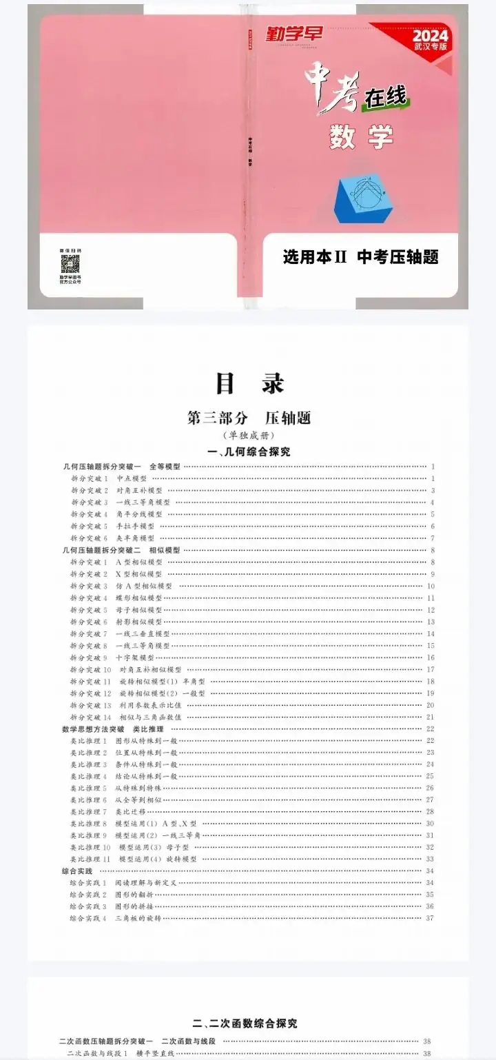 勤学早中考在线-数学2024武汉专版-无水印PDF-第4张图片-四季读书网