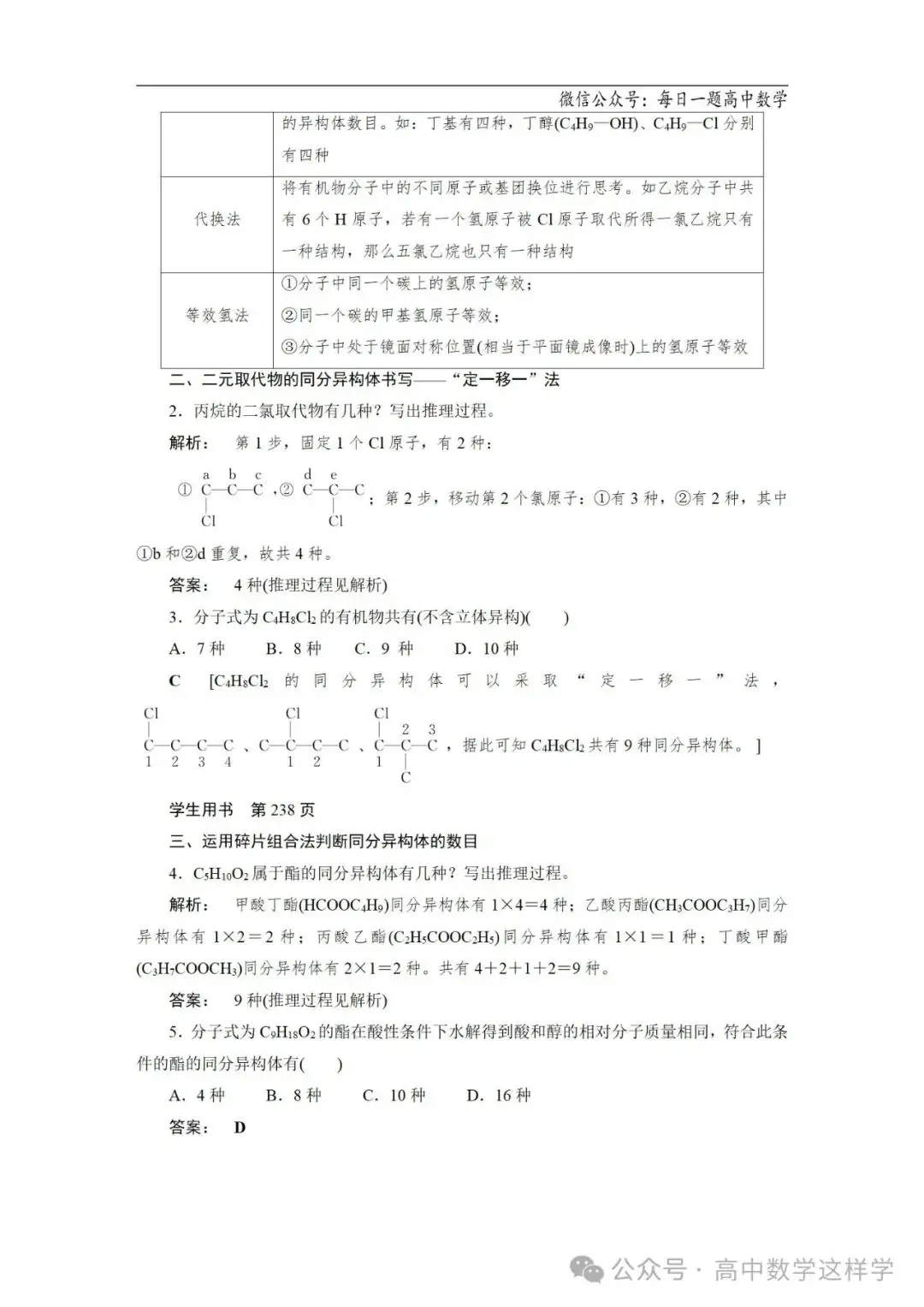 2024届高考化学一轮复习教案 54 第九章 第50讲 有机物的结构特点(含解析)-第6张图片-四季读书网