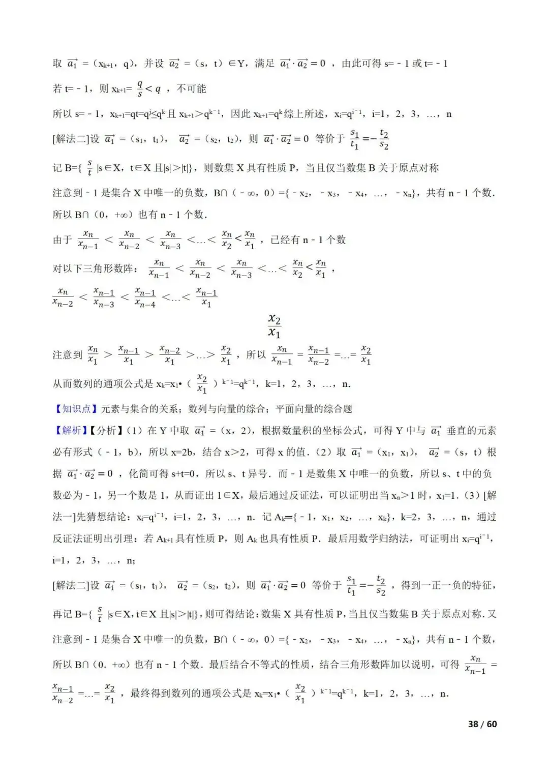 高考数学真题----60道数列综合题(图片版)-第38张图片-四季读书网