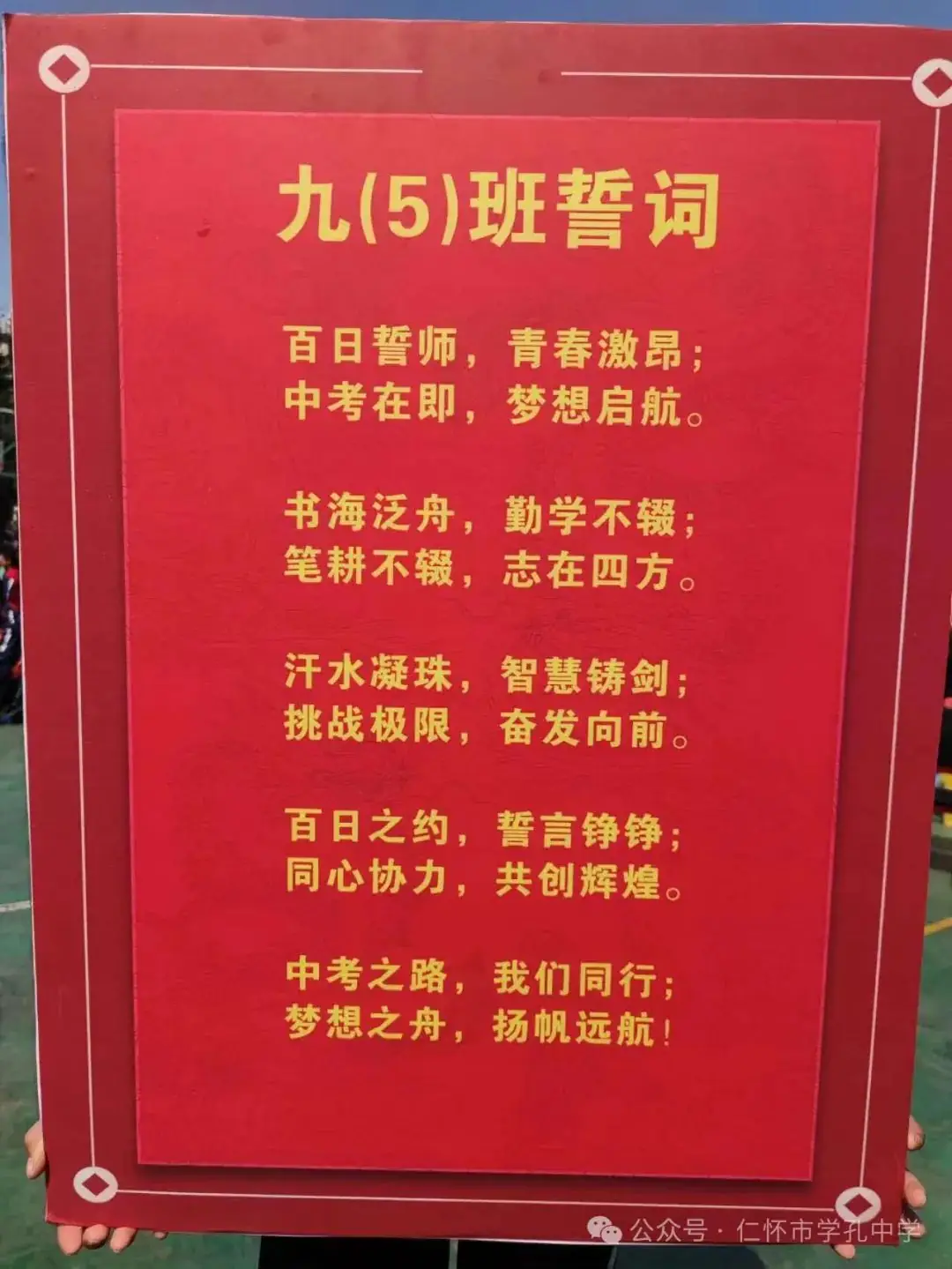 学孔中学举行中考冲刺百日誓师大会-第32张图片-四季读书网