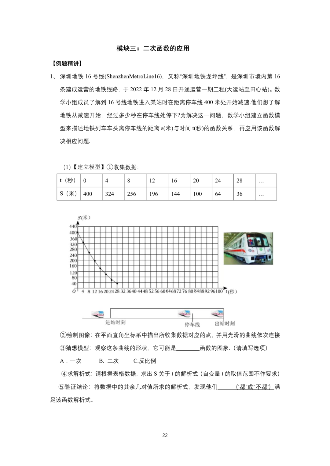 罗湖区中考备考“百师助学”课程之13讲:《一、二次函数与反比例函数应用题》---任平-第39张图片-四季读书网