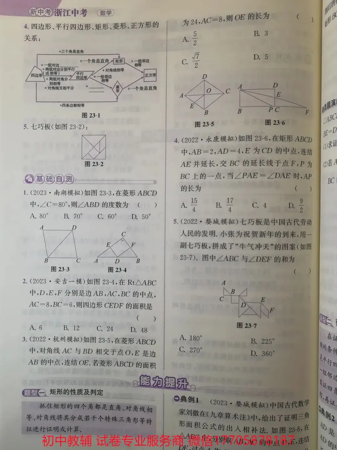 2024浙江中考 数学-第40张图片-四季读书网 2024浙江中考 数学-第40张图片-四季读书网