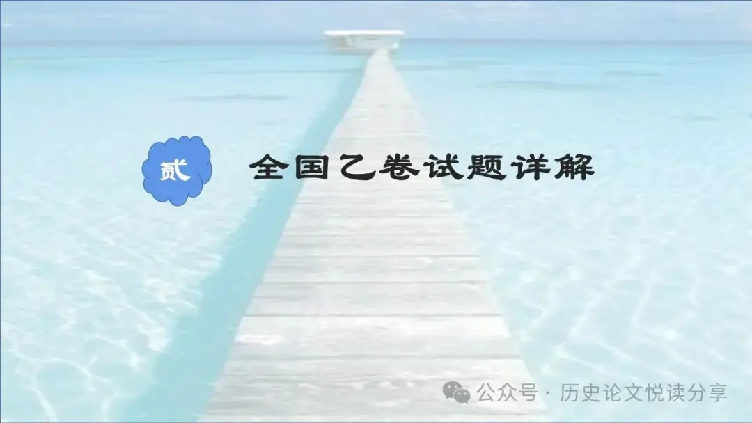 马玉彬:2023年高考全国乙卷分析暨2024年高考展望-第7张图片-四季读书网