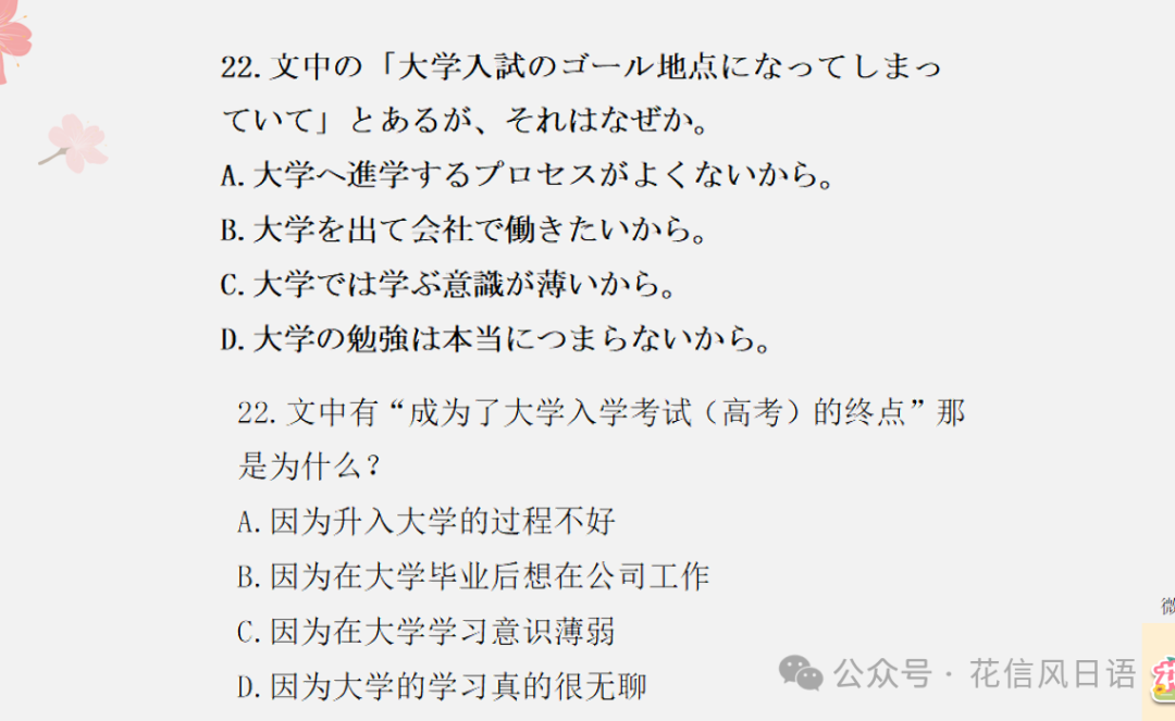 高考日语资讯(七)2024年3月湖北八市联考PPT详解-第5张图片-四季读书网 高考日语资讯(七)2024年3月湖北八市联考PPT详解-第5张图片-四季读书网