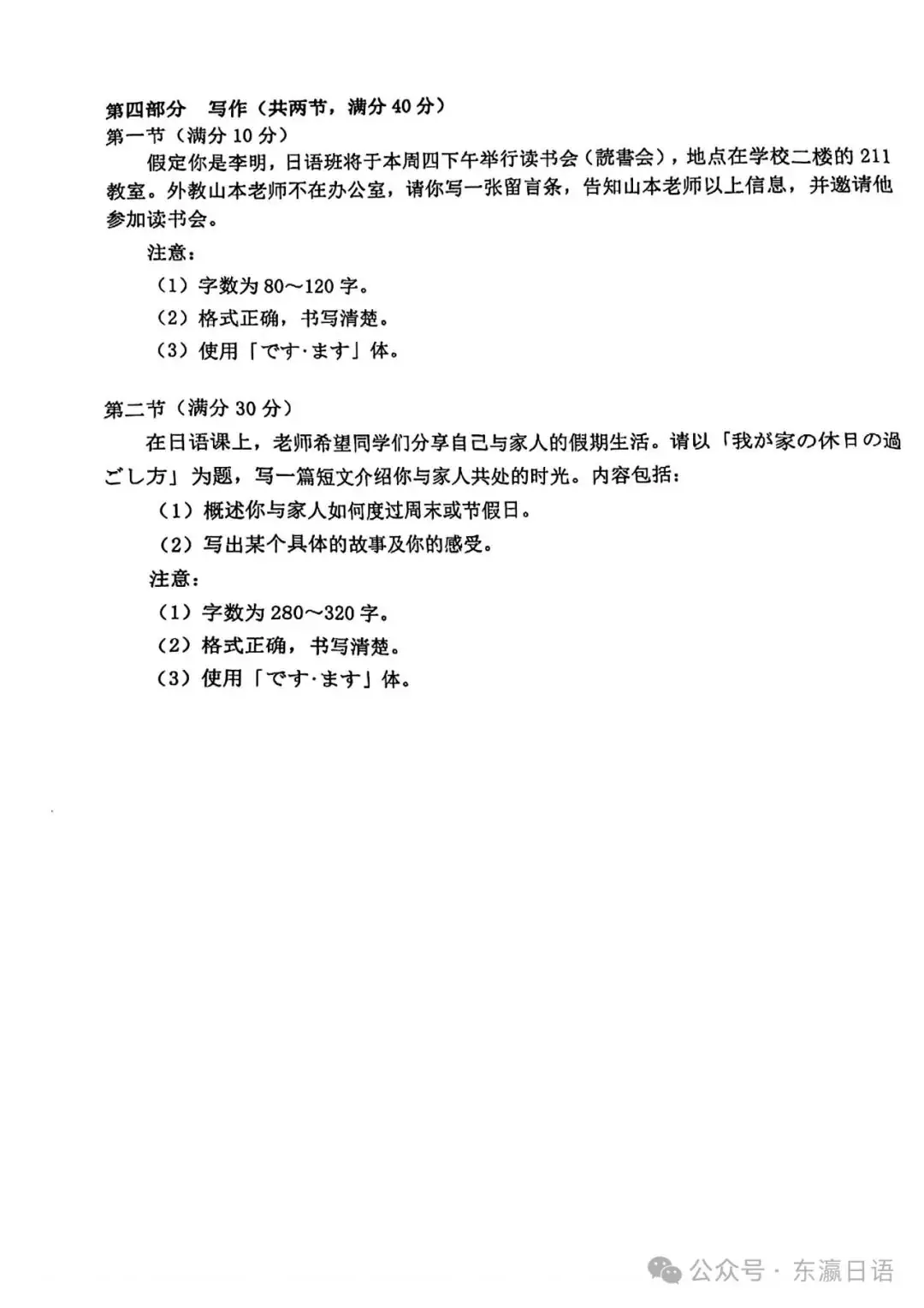 【高考日语改革新题型】深圳一模2月调研考试-第11张图片-四季读书网
