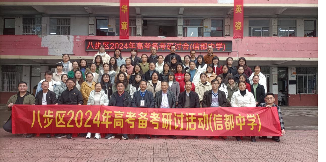 高考‖教以潜心  研以致远 ———八步区2024届高考备考研讨会(二)-第22张图片-四季读书网
